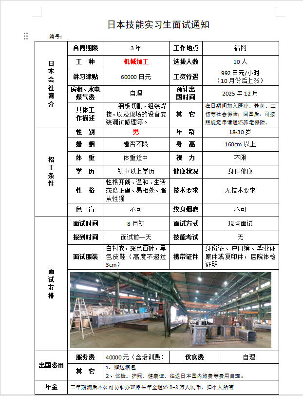 福冈铁工.jpg